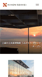 Mobile Screenshot of nihonsekkei.co.jp